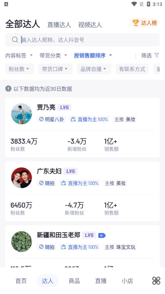 考古加APP官方版