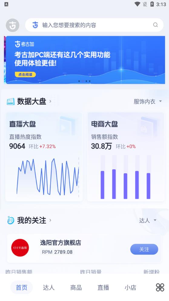 考古加APP官方版