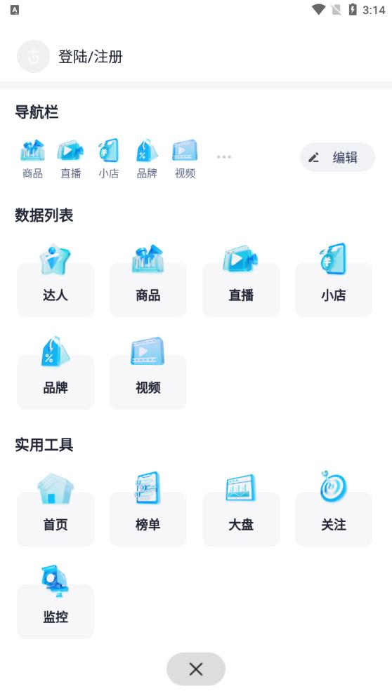 考古加APP官方版