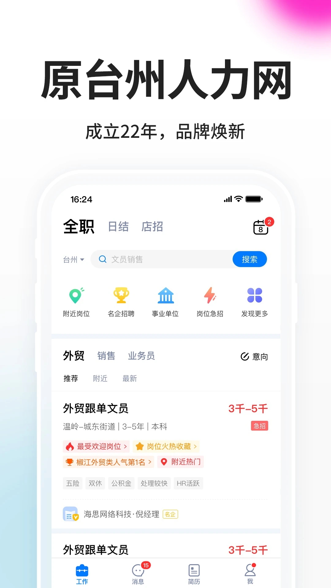 小白蝦APP新版
