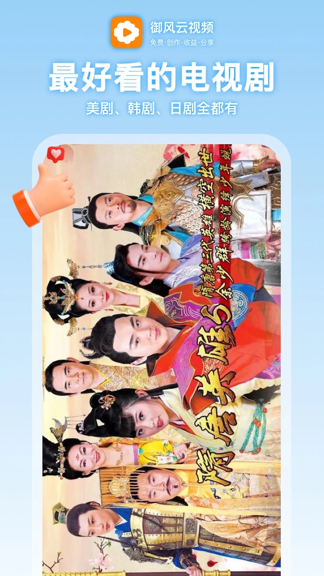 御風云官方版視頻下載