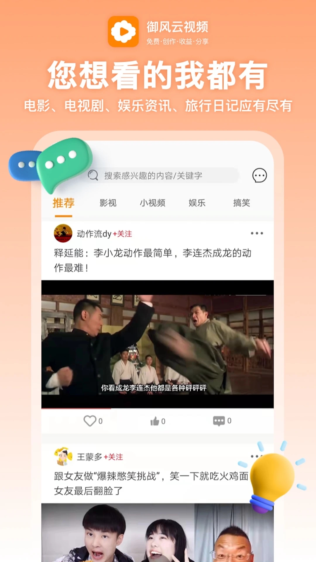 御風云官方版視頻下載