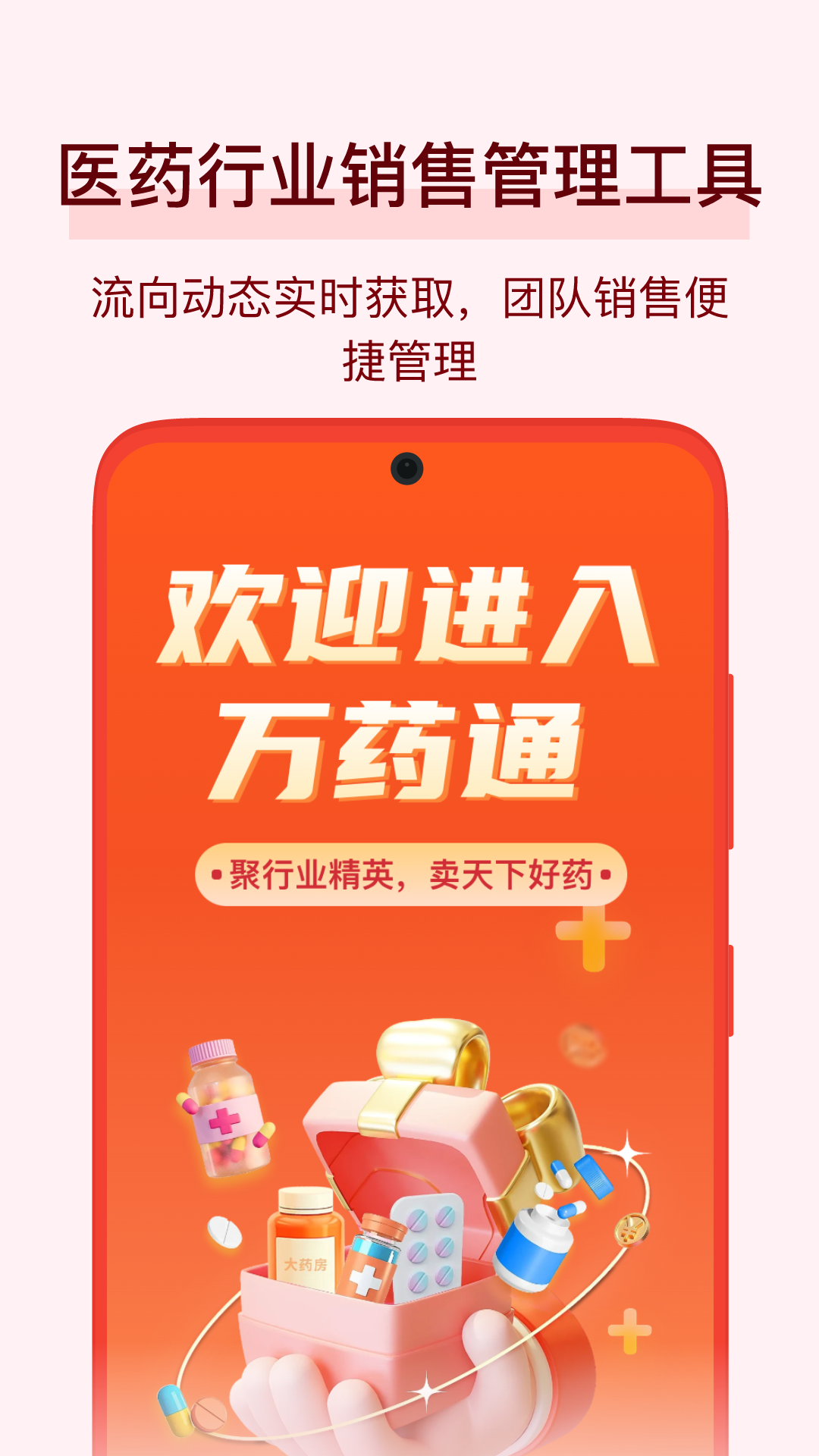 萬藥通官方版app