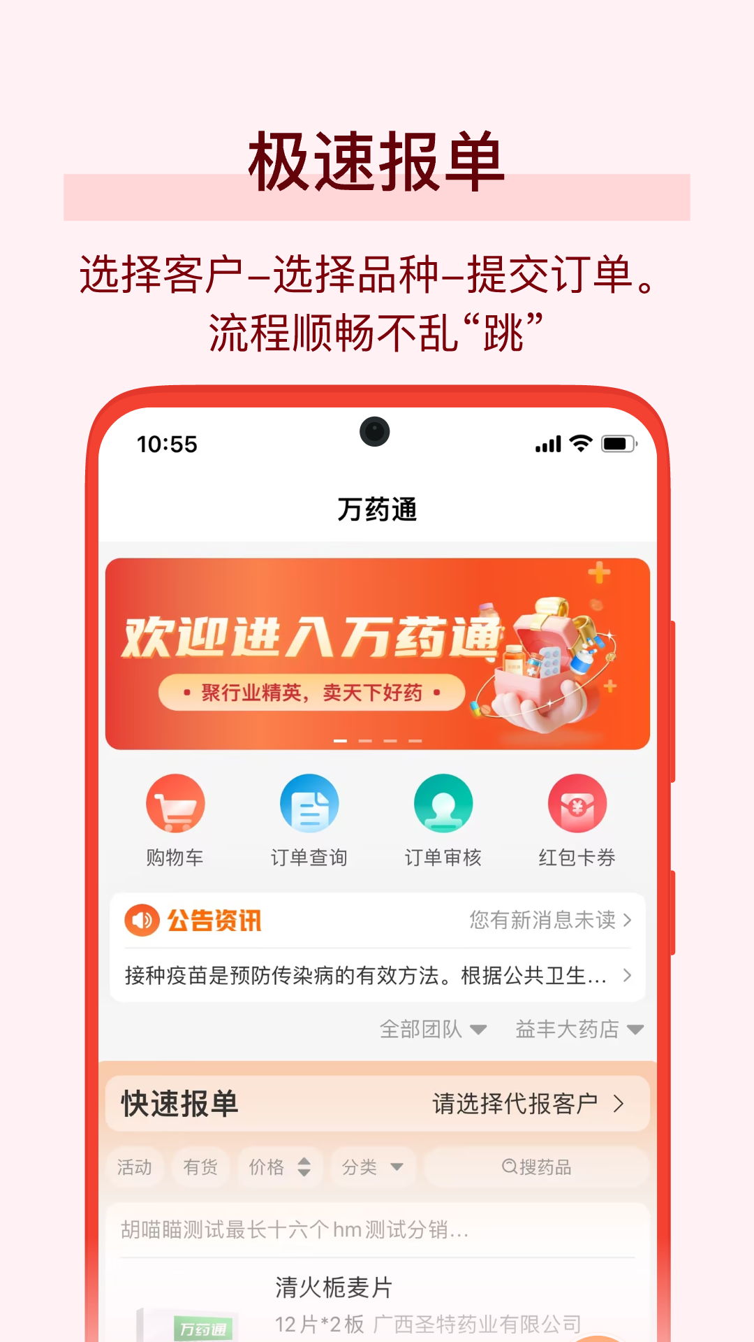 萬藥通官方版app