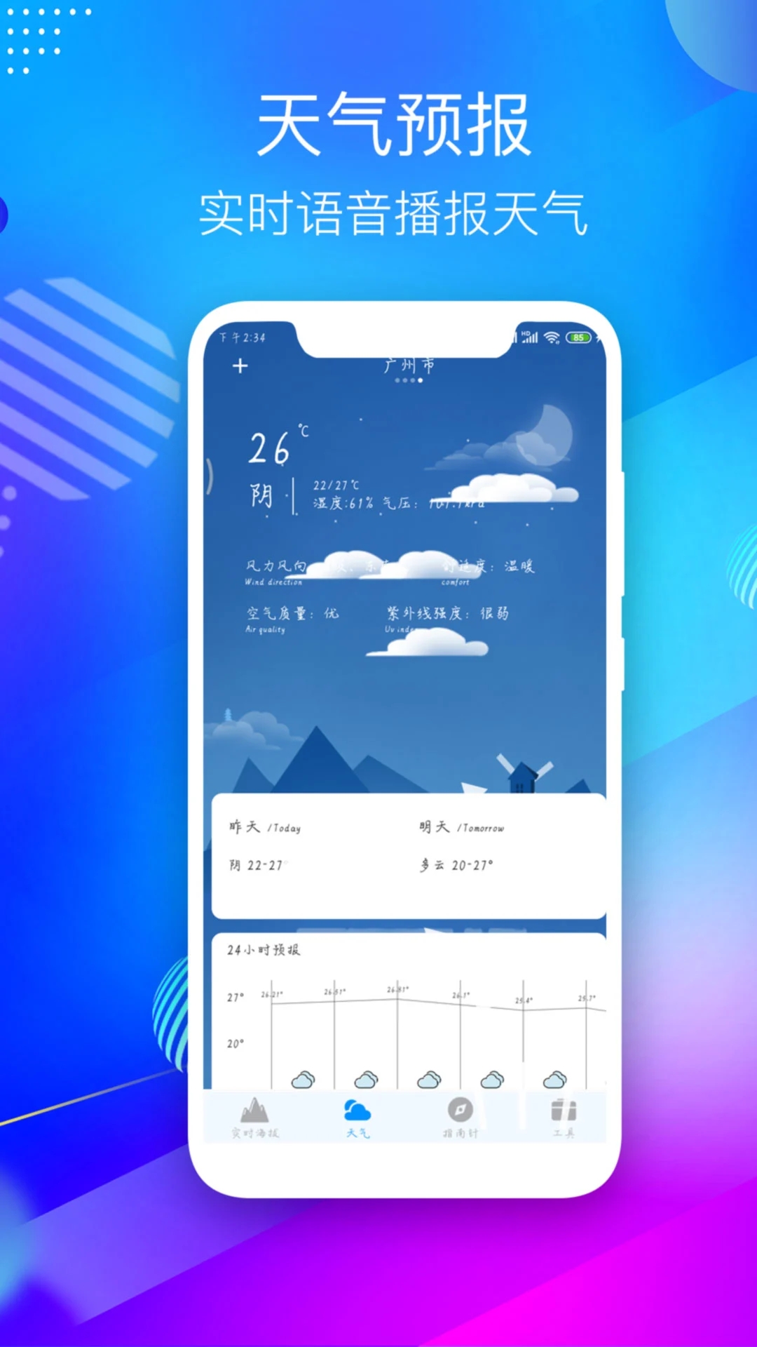 最新版GPS海拔表App