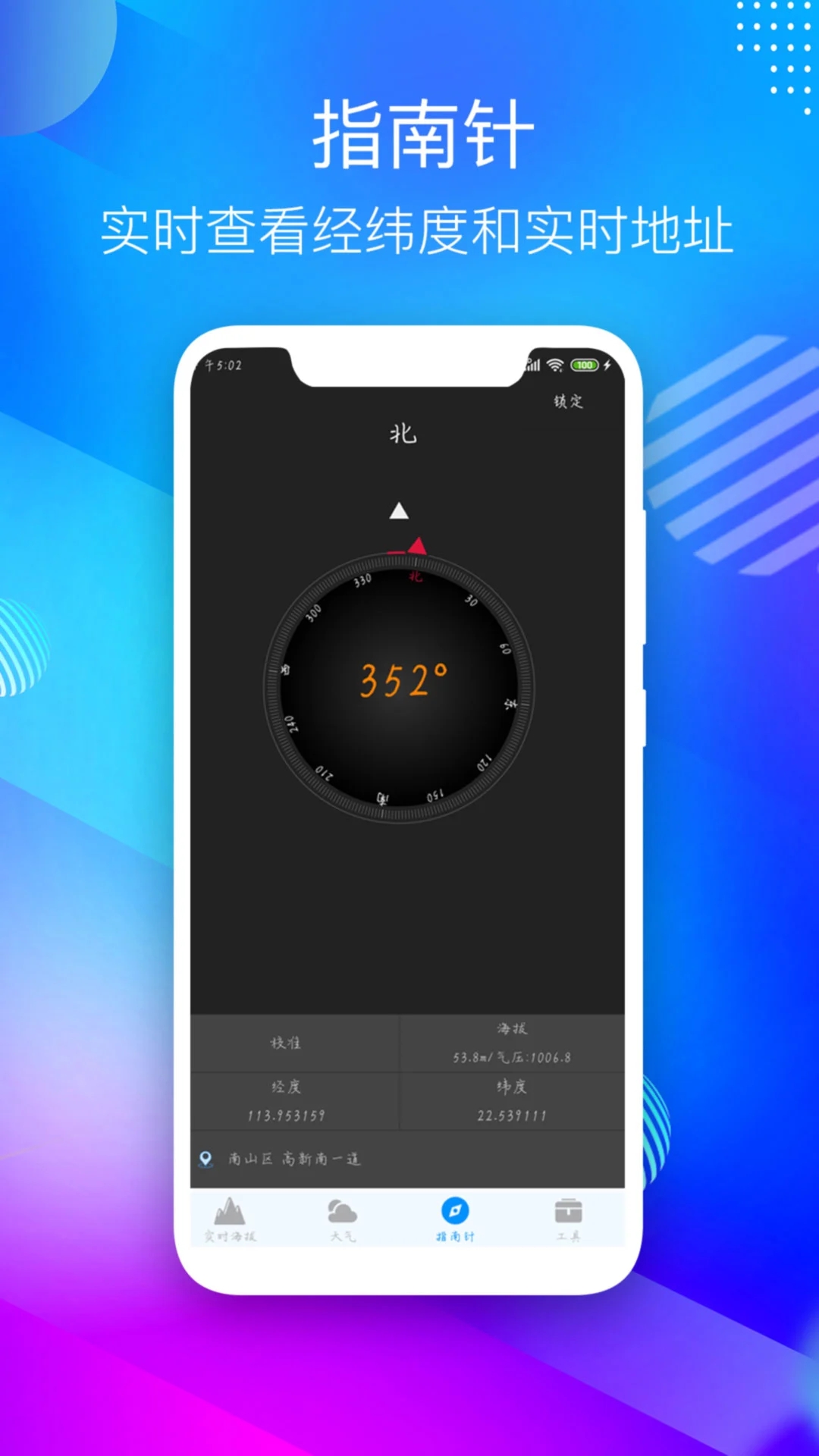 最新版GPS海拔表App