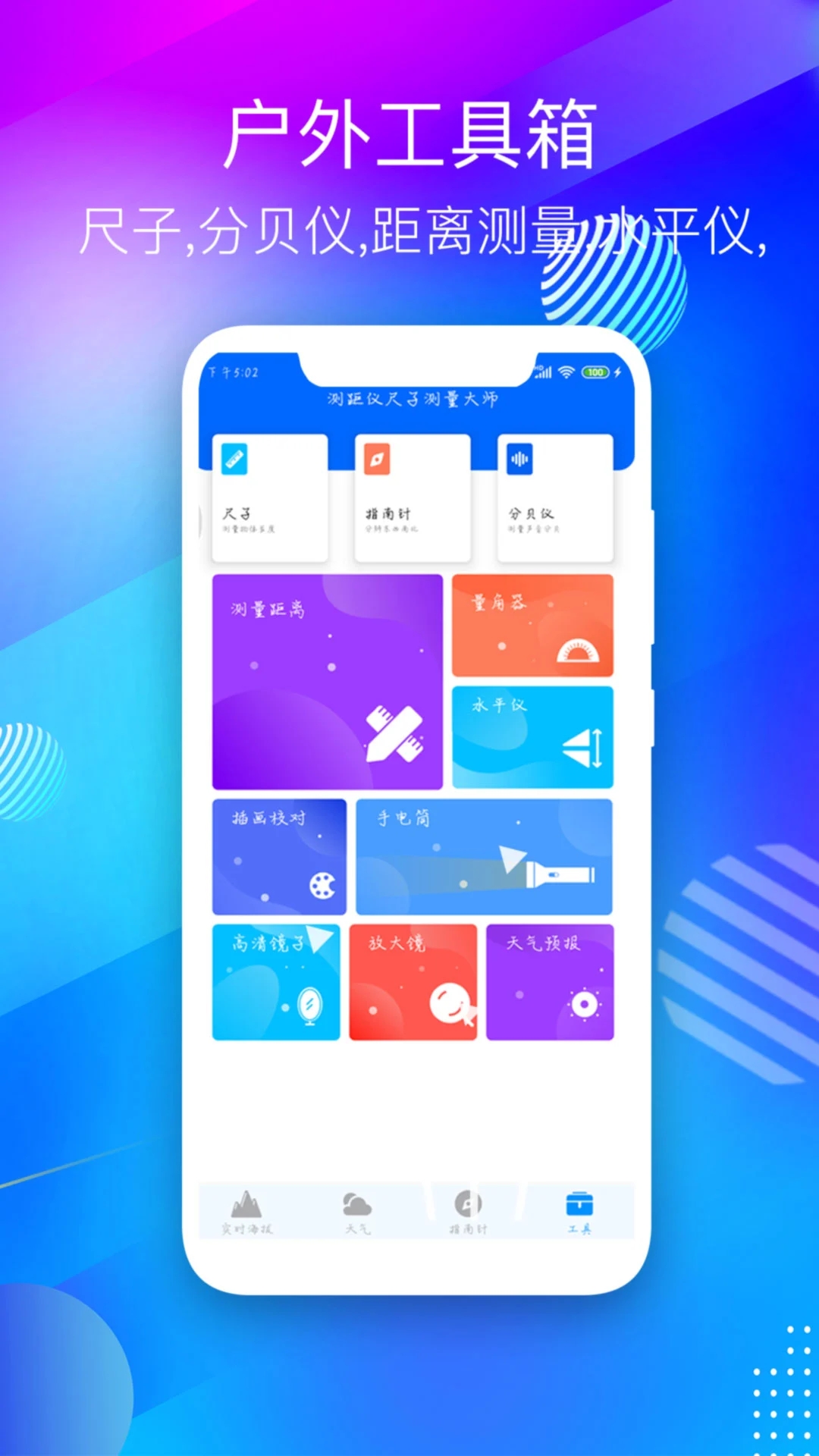 最新版GPS海拔表App