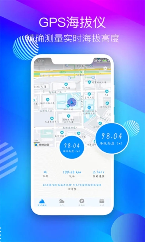 最新版GPS海拔表App