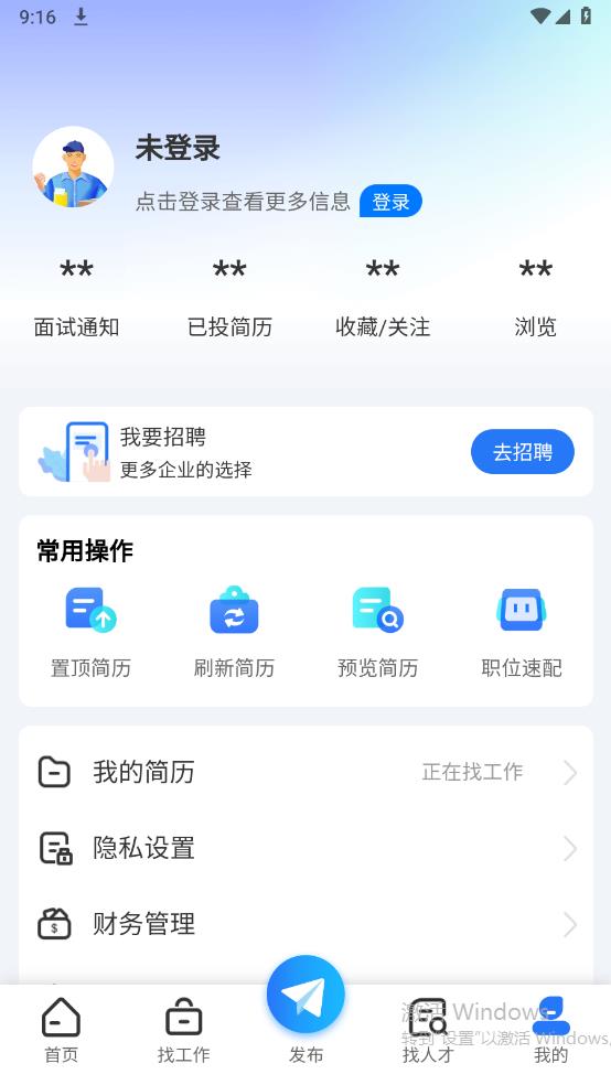 長治人才網官方應用