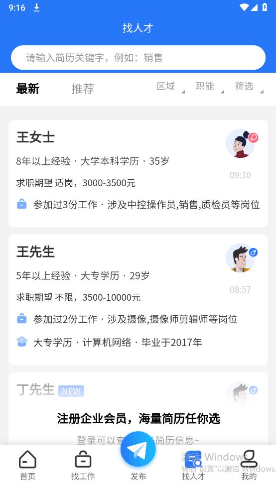 長治人才網官方應用