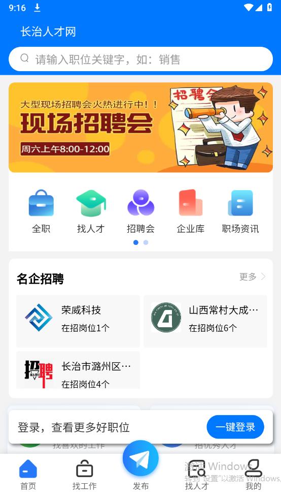 長治人才網官方應用