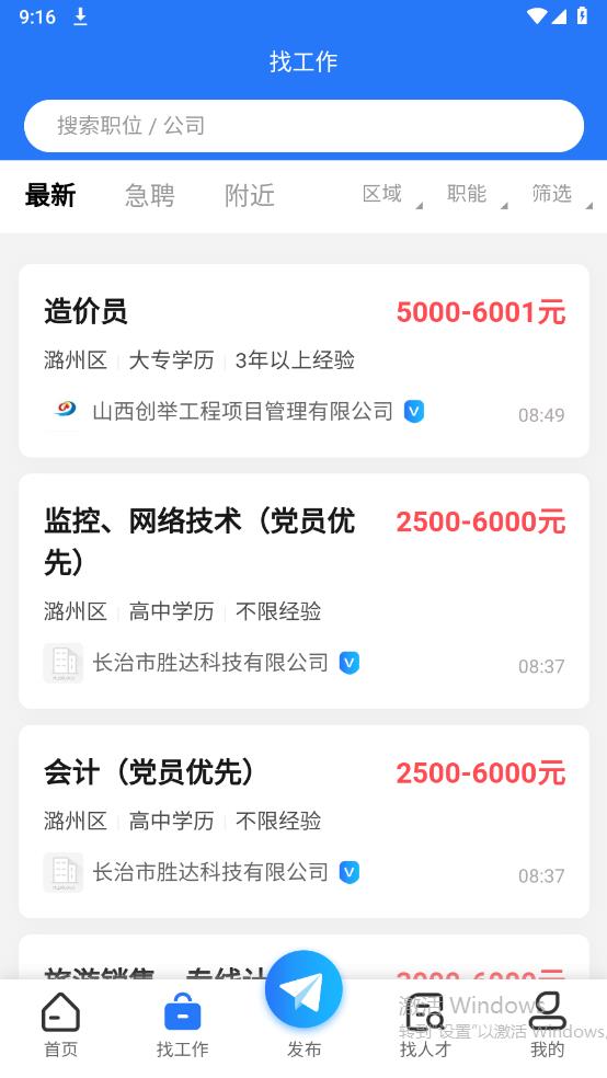 長治人才網官方應用