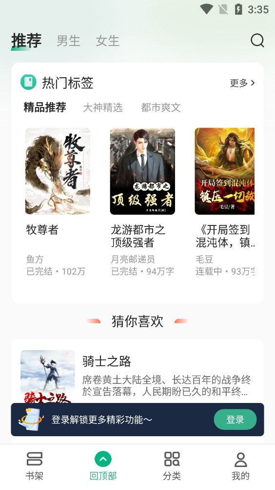 覓樂(lè)小說(shuō)app新版