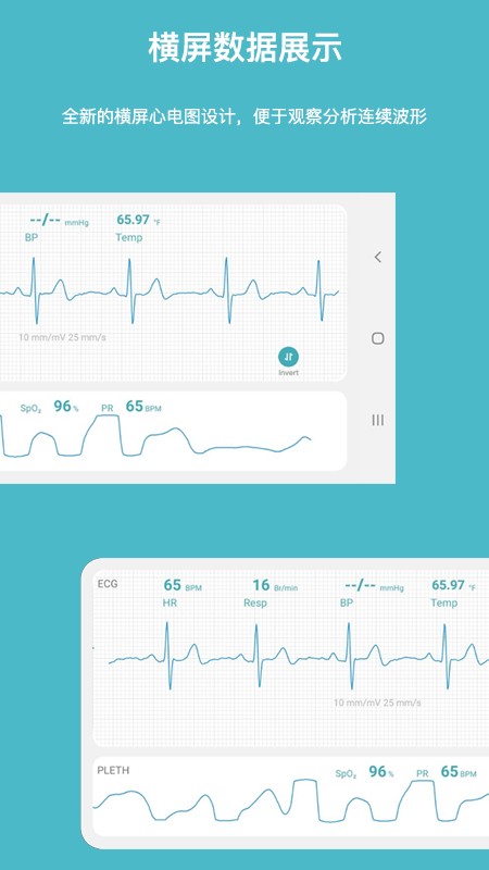 多體征監(jiān)護(hù)App新版本