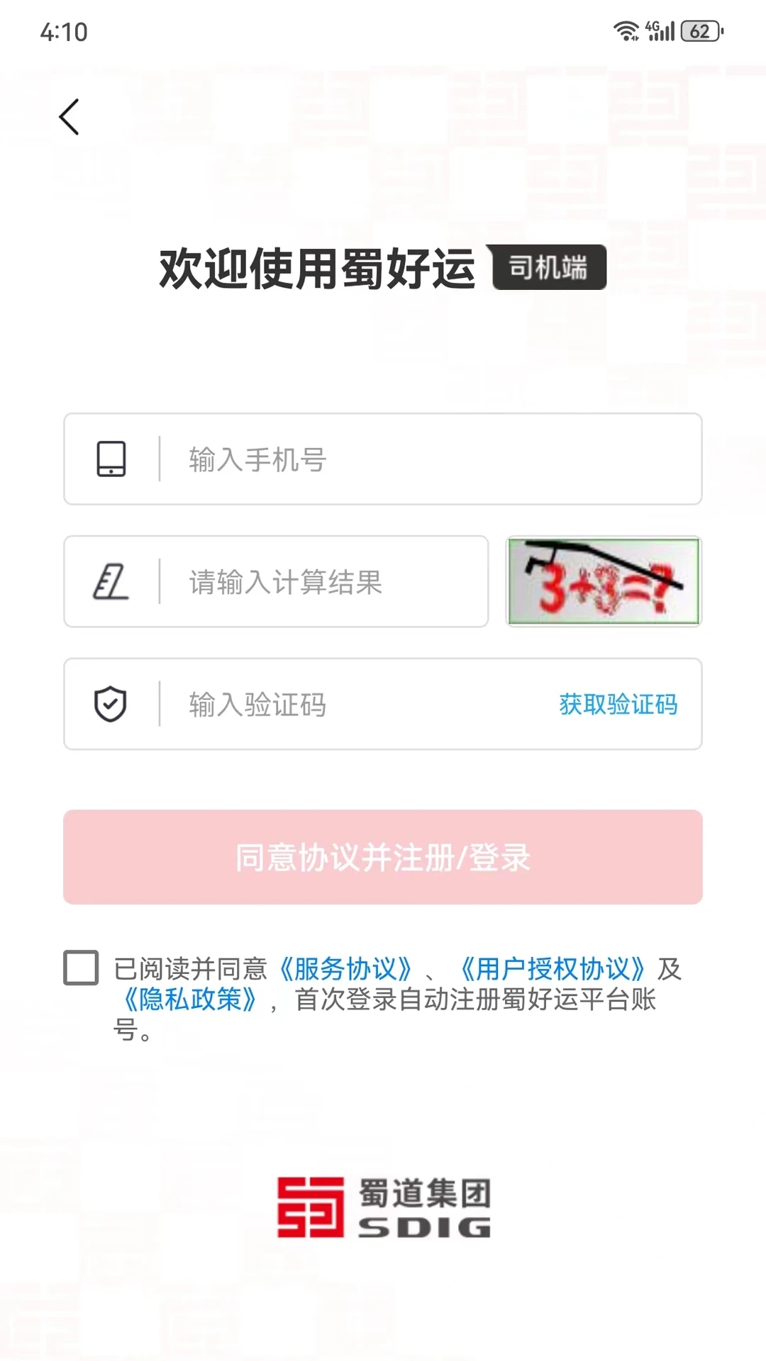 蜀好運司機端