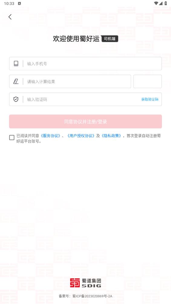 蜀好運司機端