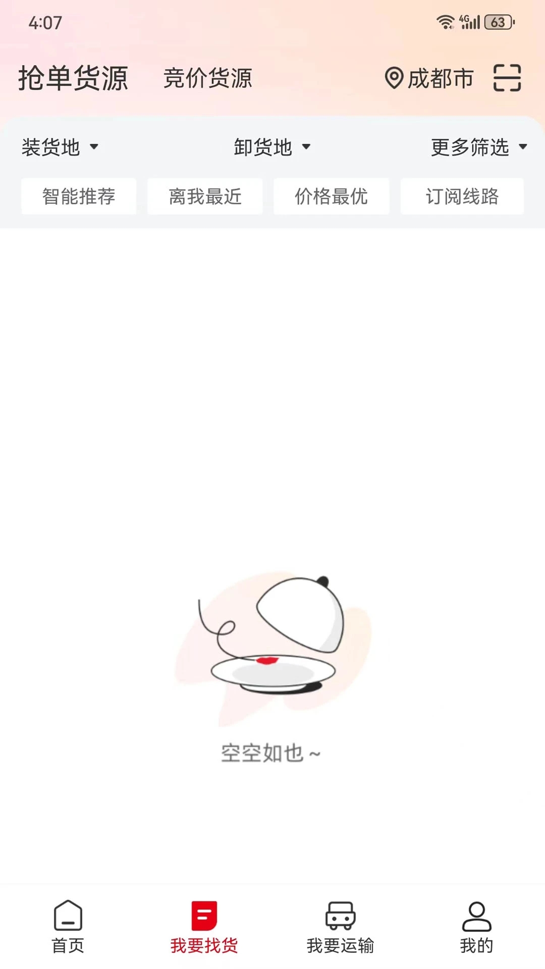 蜀好運司機端