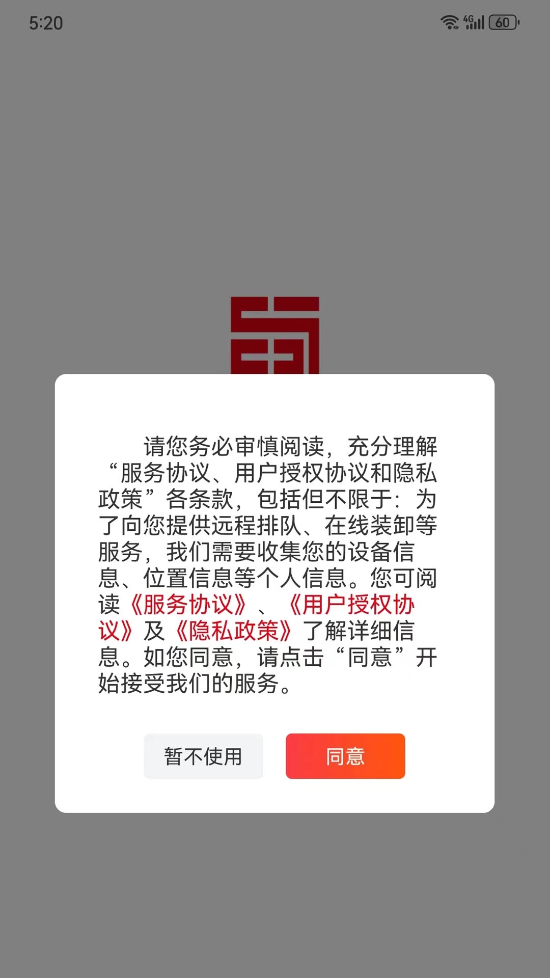 蜀好運司機端