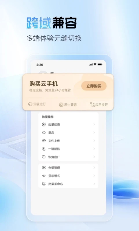 天芯云手機(jī)APP新版
