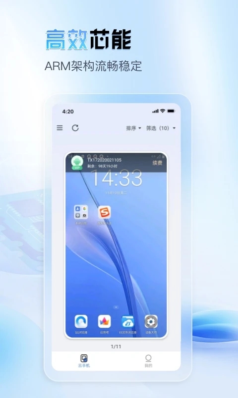 天芯云手機(jī)APP新版