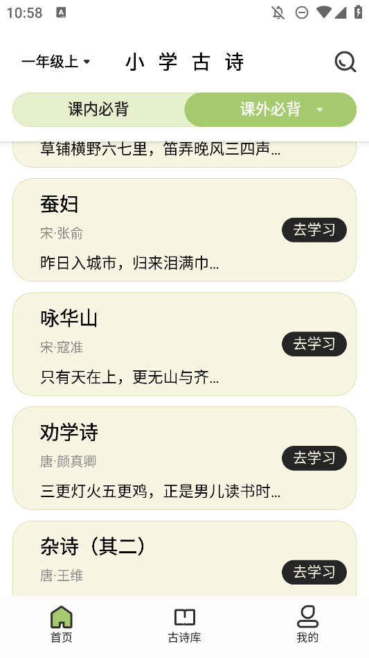 小學古詩大全手機版