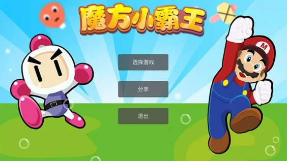 經(jīng)典小霸王模擬器安卓版