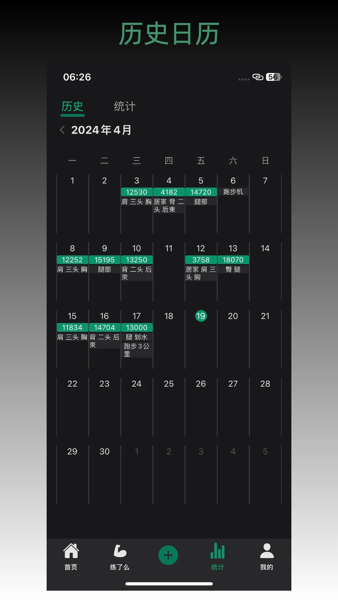 毅起練APP新版本