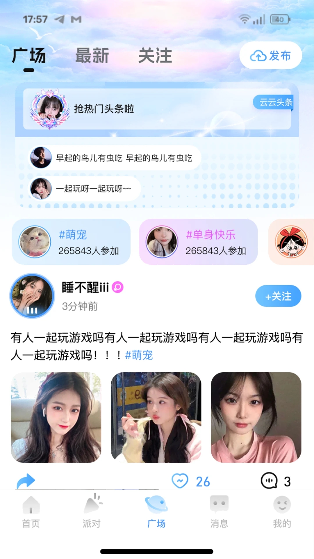 云云語(yǔ)音APP新版本