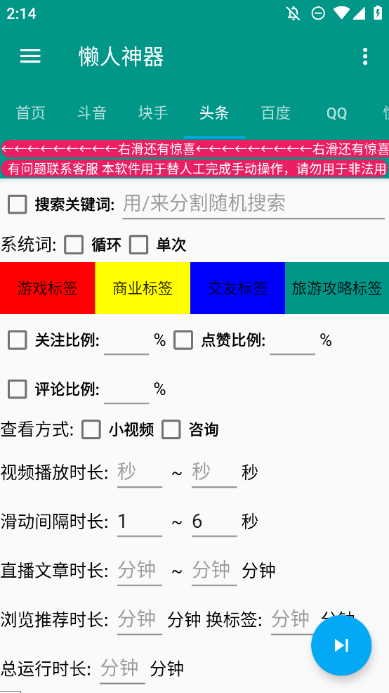 懶人養(yǎng)機腳本官方版