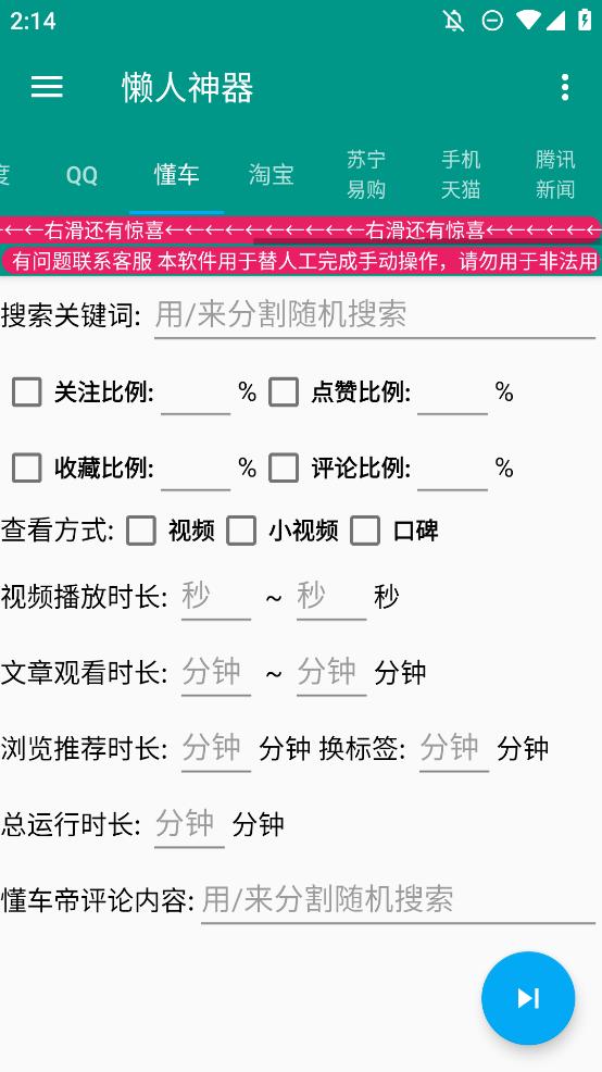懶人養(yǎng)機腳本官方版