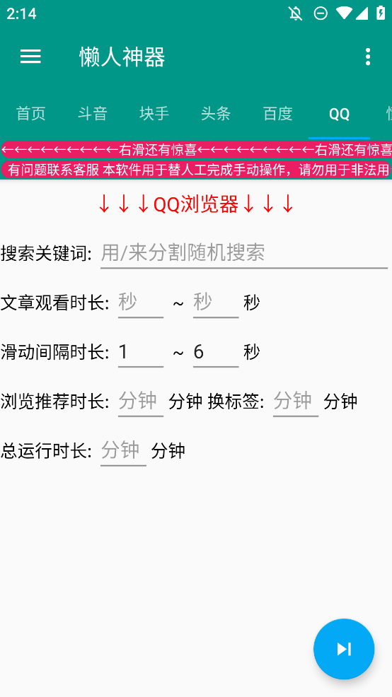 懶人養(yǎng)機腳本官方版