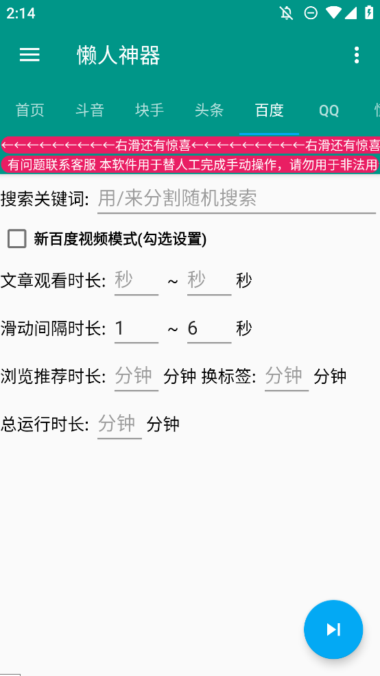 懶人養(yǎng)機腳本官方版