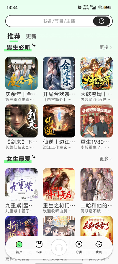 輕云聽書官方版