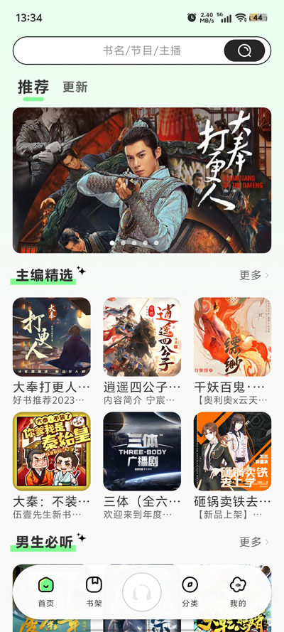 輕云聽書官方版