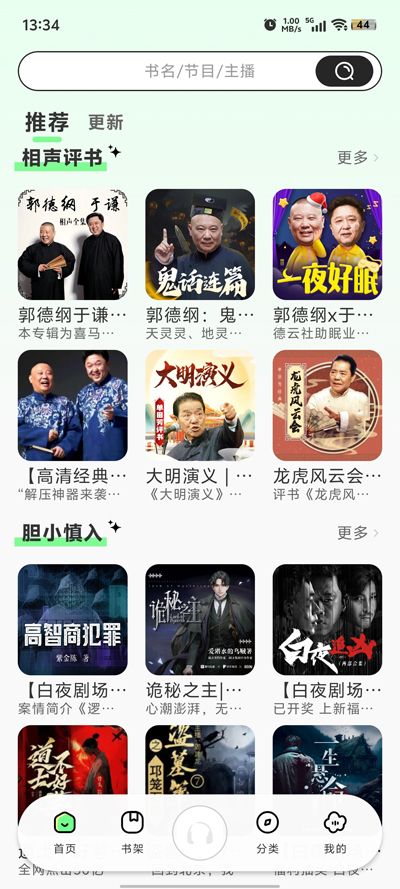 輕云聽書官方版