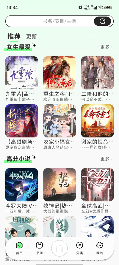 輕云聽書官方版