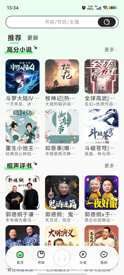 輕云聽書官方版