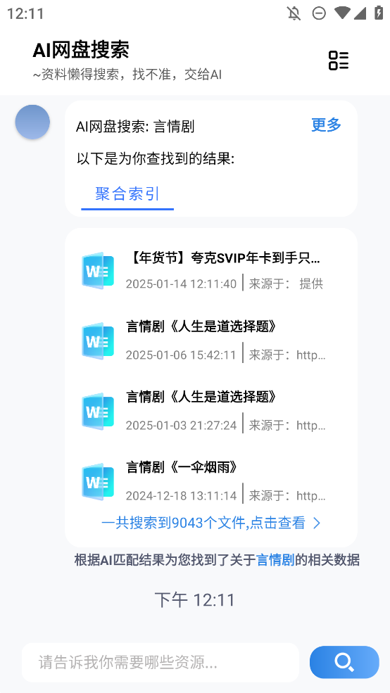 AI網(wǎng)盤搜索安卓版.apk