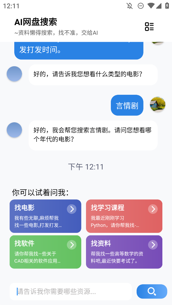 AI網(wǎng)盤搜索安卓版.apk
