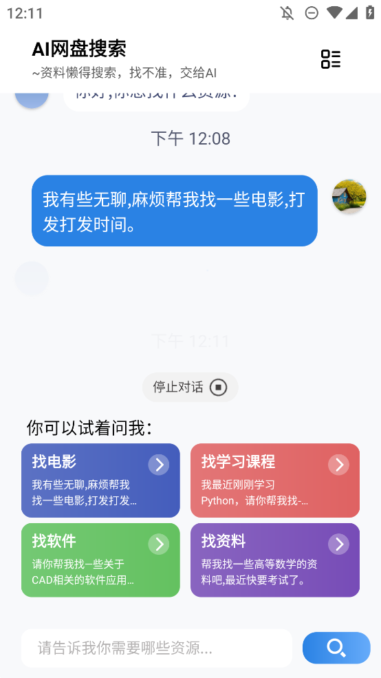AI網(wǎng)盤搜索安卓版.apk
