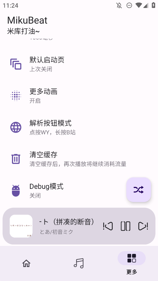 MikuBeat音樂(lè)播放器手機(jī)版