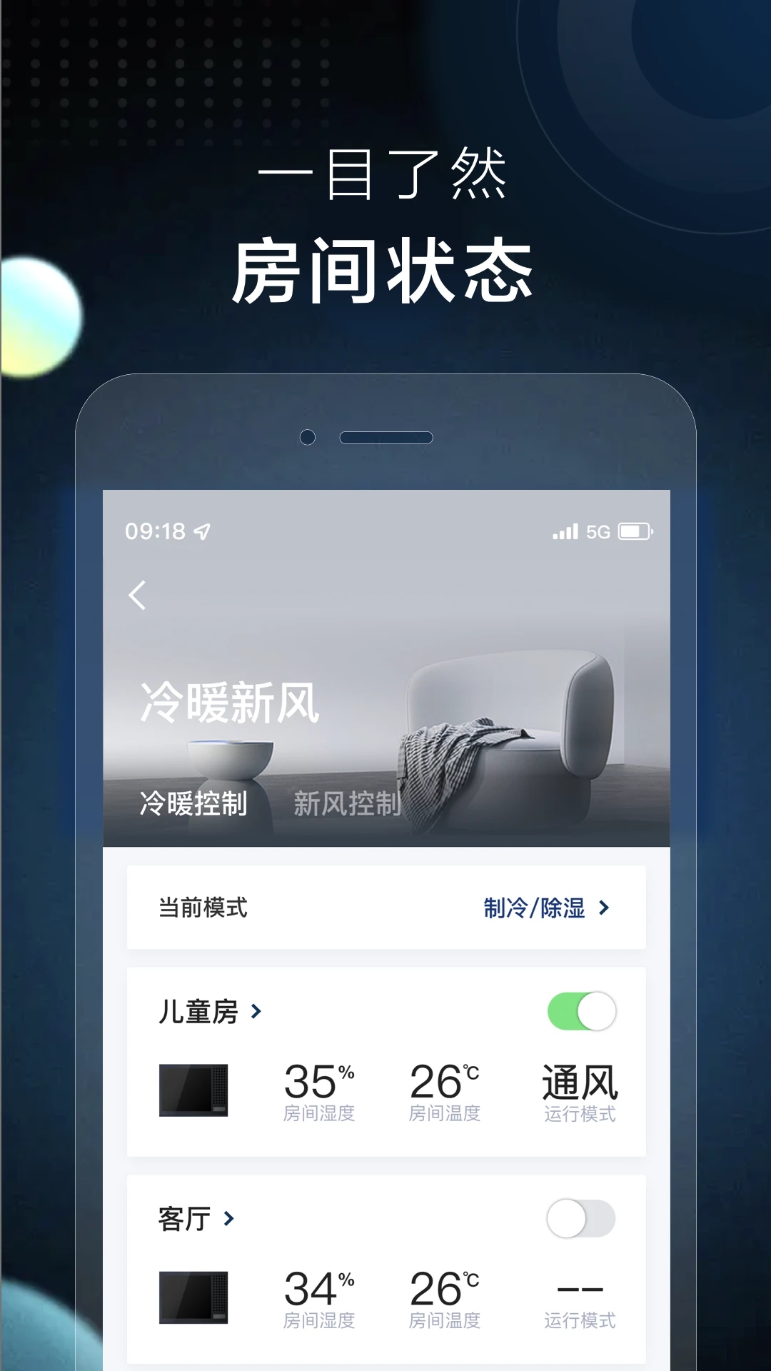 AI家居智控官方版