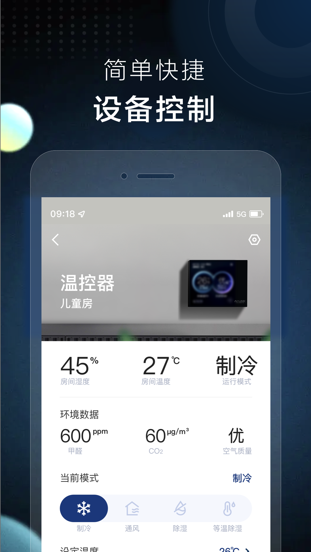 AI家居智控官方版