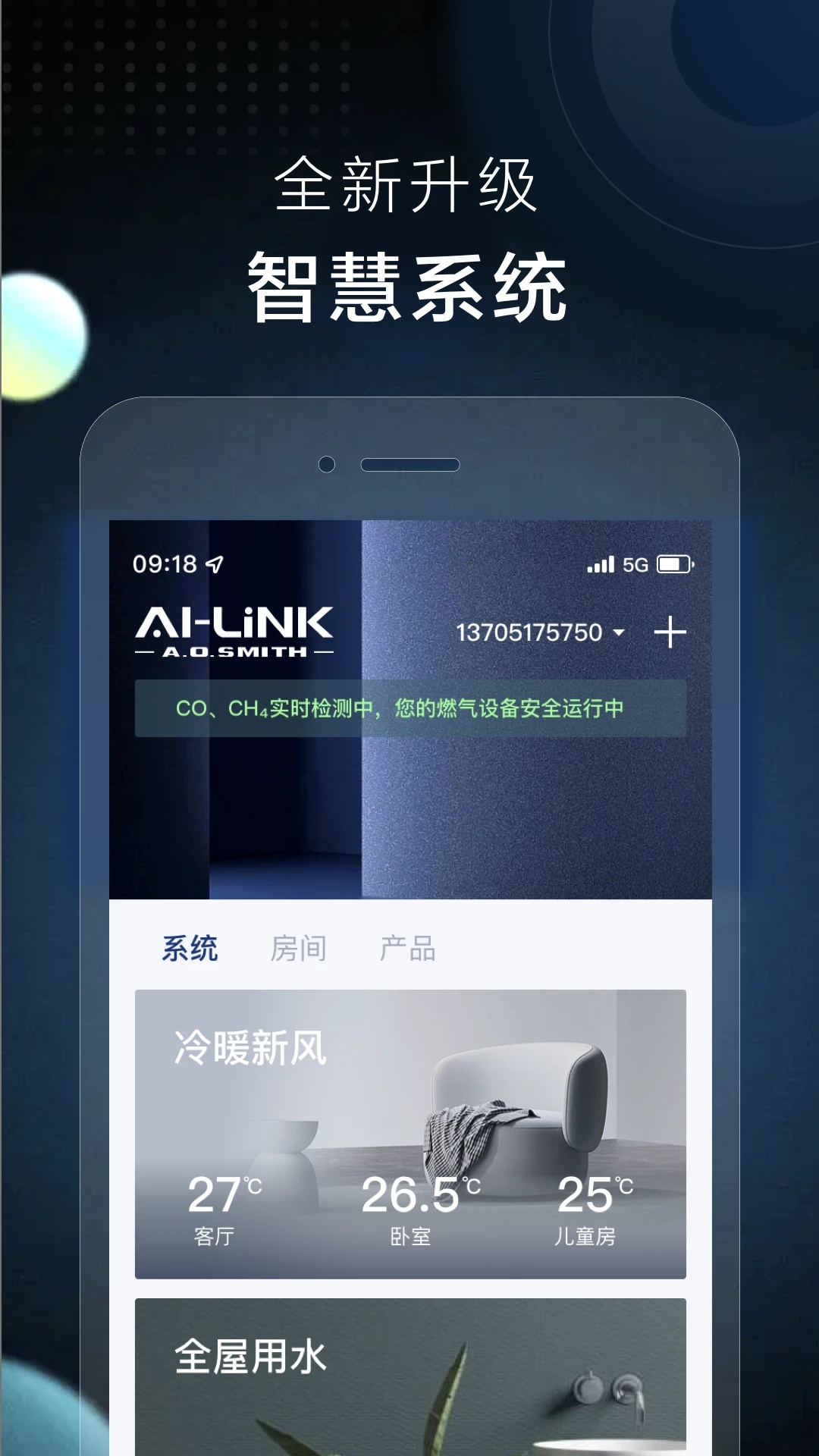 AI家居智控官方版