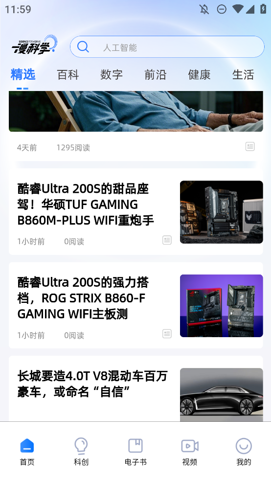 漫科學(xué)正版科學(xué)傳播軟件
