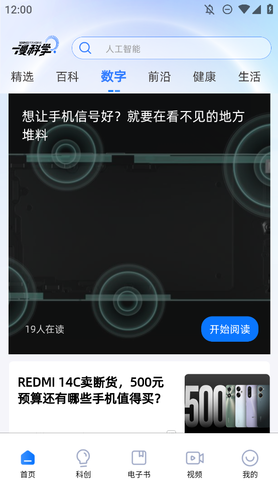 漫科學(xué)正版科學(xué)傳播軟件