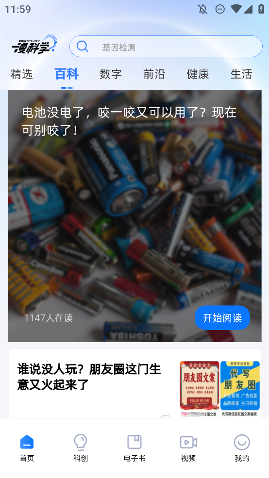 漫科學(xué)正版科學(xué)傳播軟件