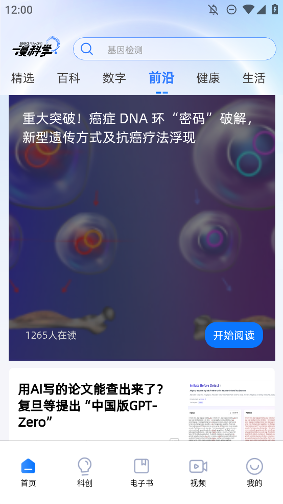 漫科學(xué)正版科學(xué)傳播軟件