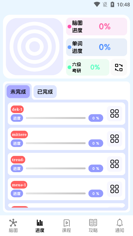 麒麟單詞APP新版本