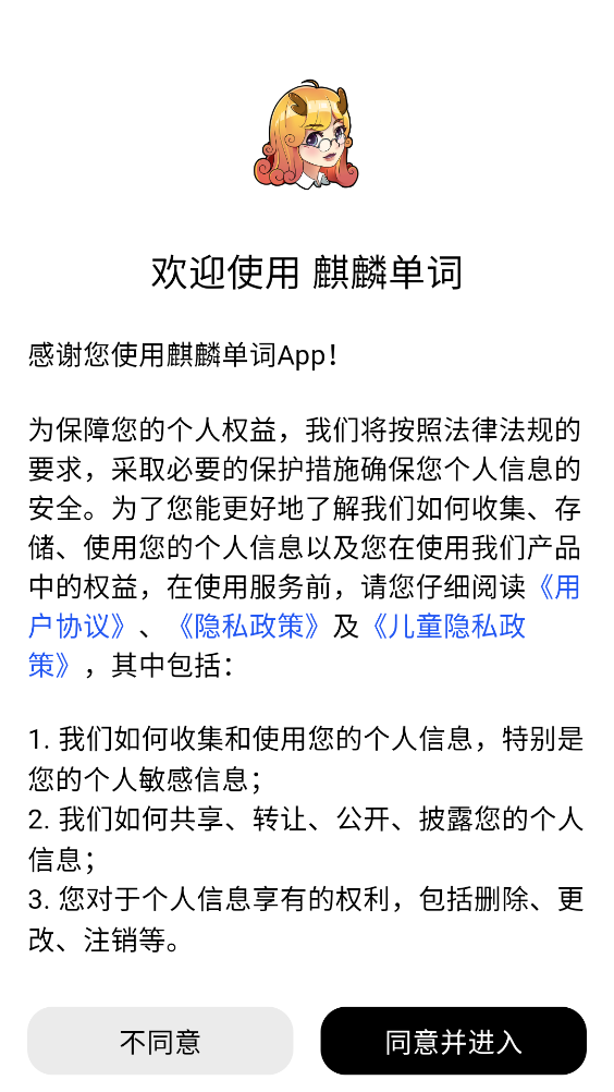麒麟單詞APP新版本